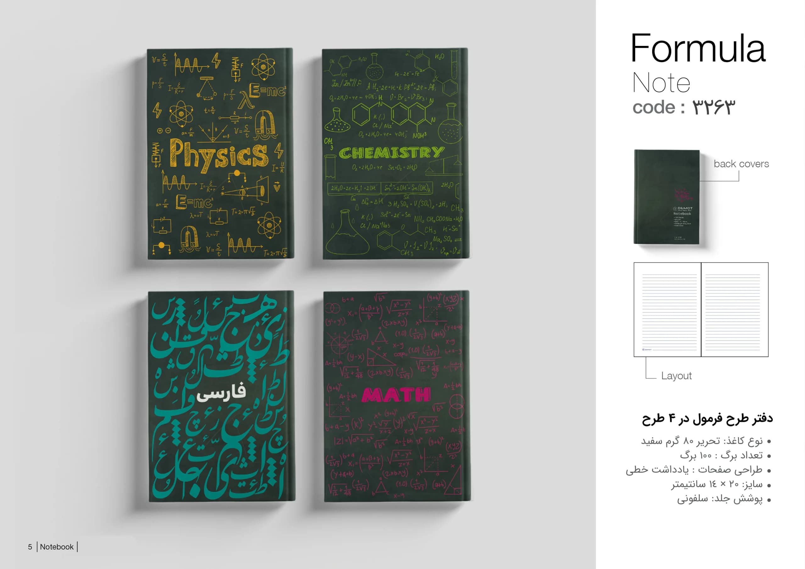 دفتر یادداشت طرح فرمول – کد 3263 — تصویر ۲