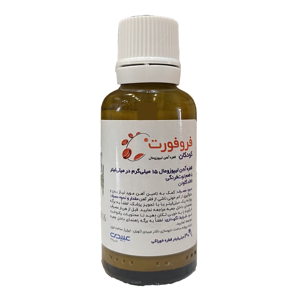 قطره آهن فروفورت کودکان عبیدی ۳۰ میلی لیتر — تصویر ۲