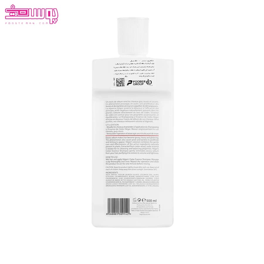 شامپو پاک کننده سدر هگور حجم 500ml — تصویر ۲