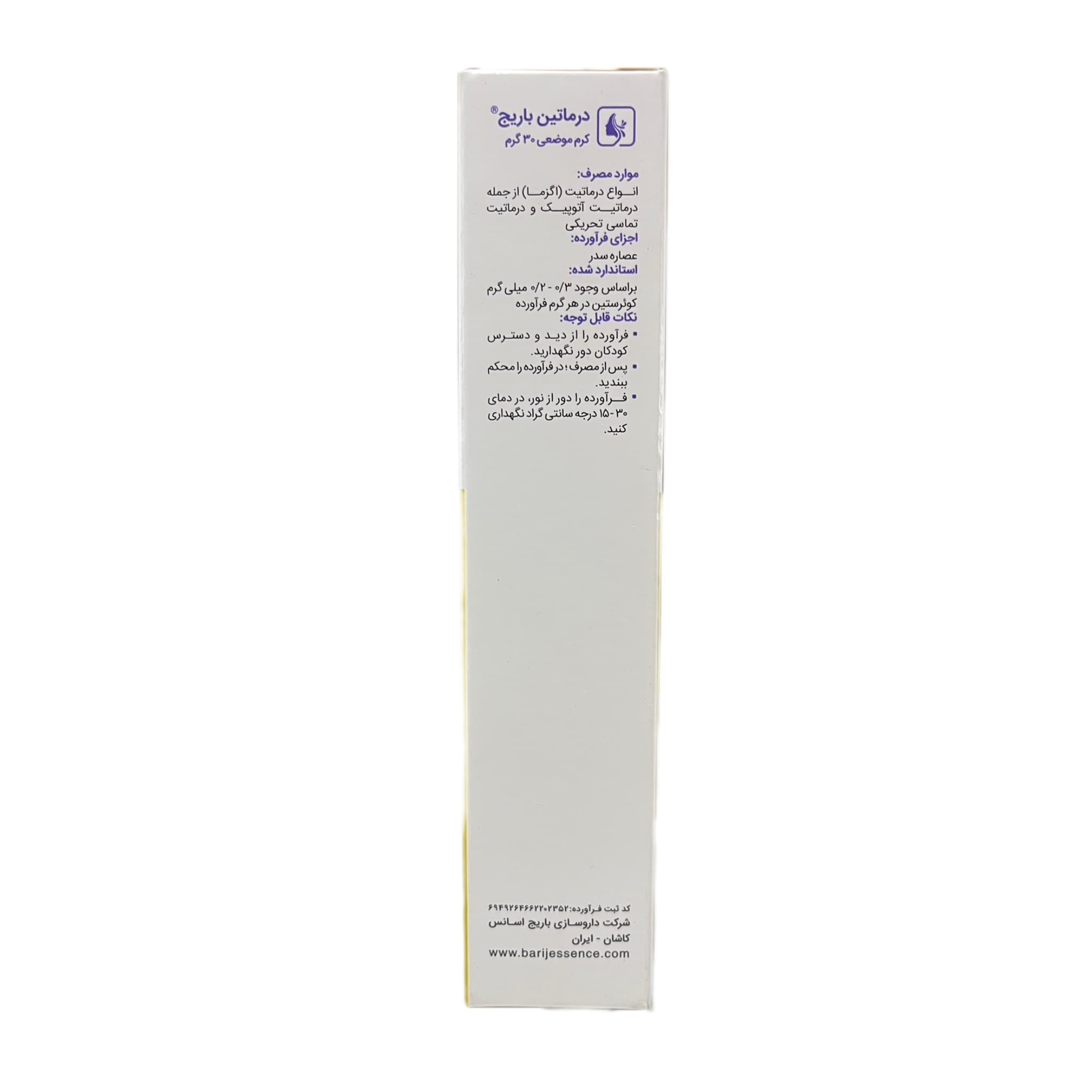کرم موضعی درماتین باریج 30 گرمی — تصویر ۳