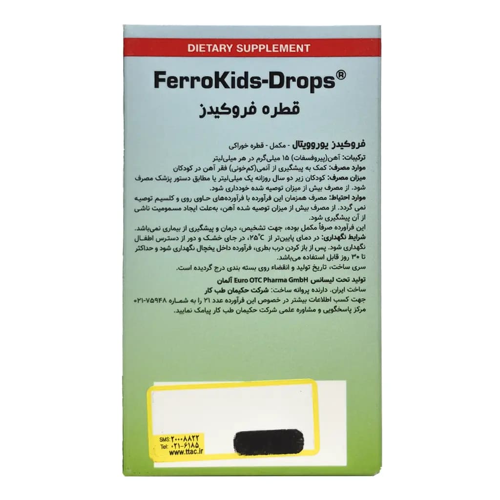 قطره خوراکی آهن فروکیدز یوروویتال 30 میلی لیتر — تصویر ۲