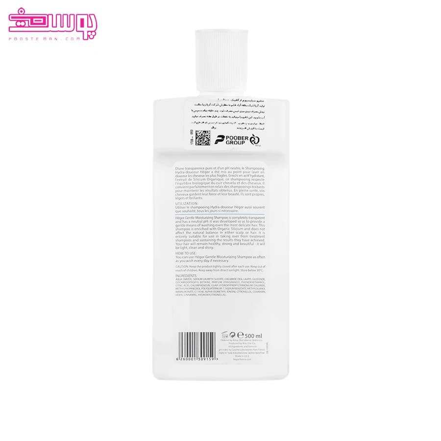 شامپو سیلیسیوم ارگانیک هگور حجم 500ml — تصویر ۲