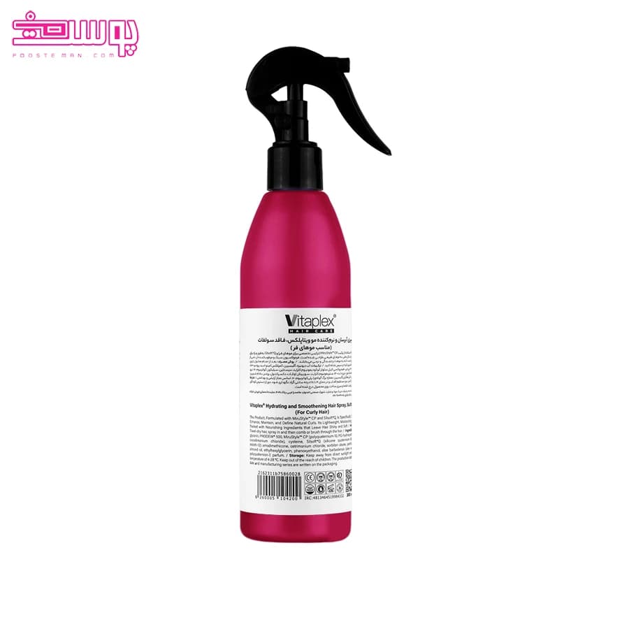 اسپری آبرسان و ترمیم کننده موی فر ویتاپلکس حجم 300ml — تصویر ۳