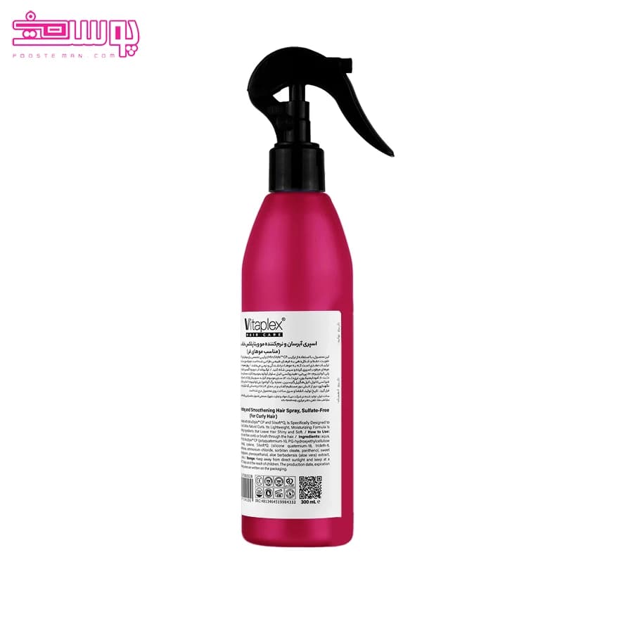 اسپری آبرسان و ترمیم کننده موی فر ویتاپلکس حجم 300ml — تصویر ۲