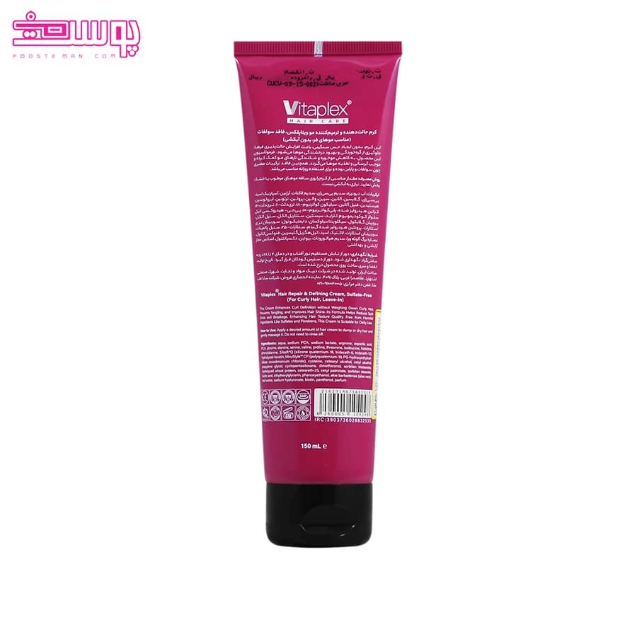 کرم حالت دهنده موی فر ویتاپلکس حجم 150ml — تصویر ۲