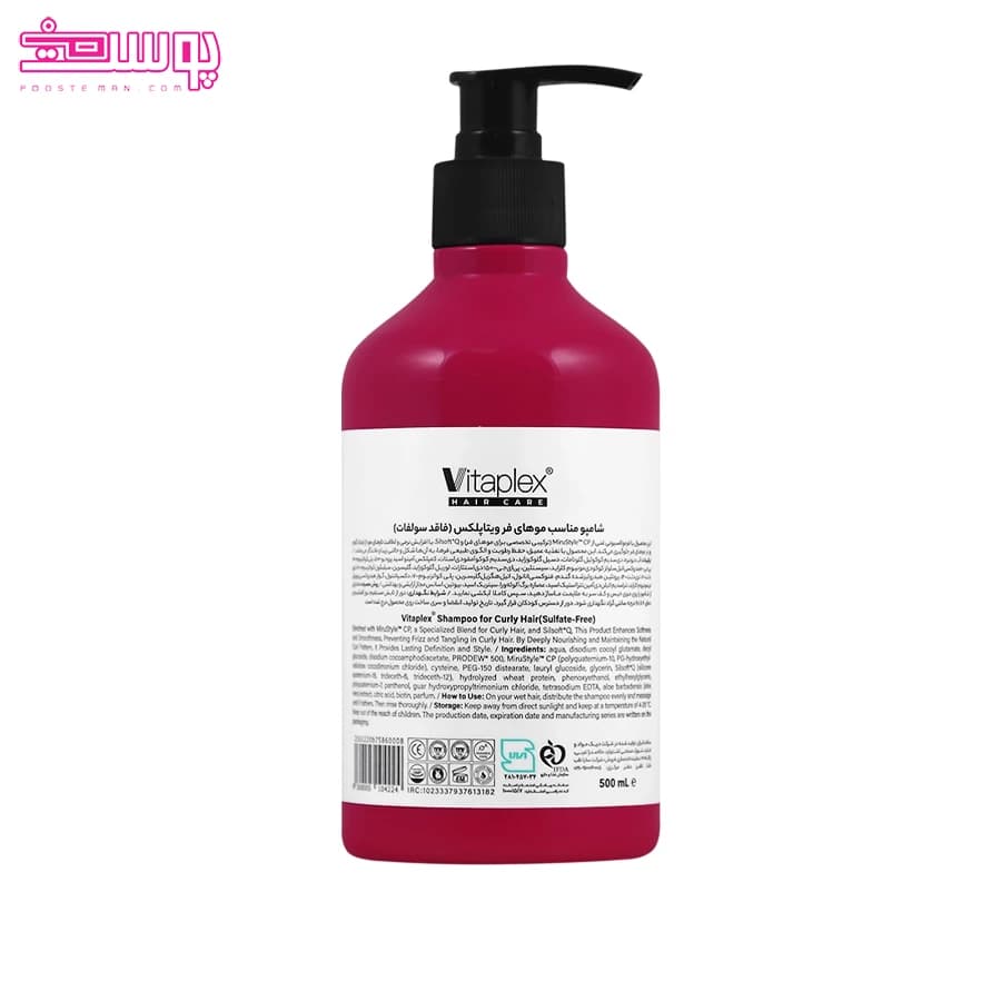 شامپو موی فر ویتاپلکس حجم 500ml — تصویر ۲