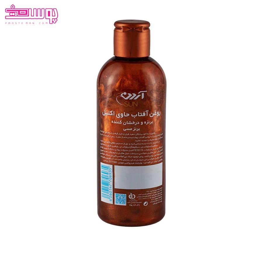 روغن آفتاب حاوی اکلیل برنز مسی آردن حجم 250ml — تصویر ۲