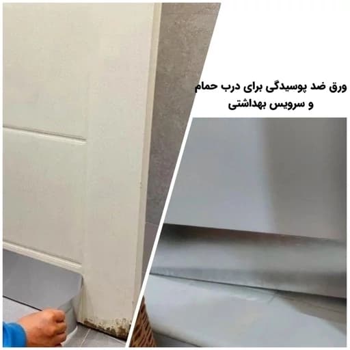 ورق ضد پوسیدگی پشت درب حمام و سرویس بهداشتی GEt — تصویر ۳