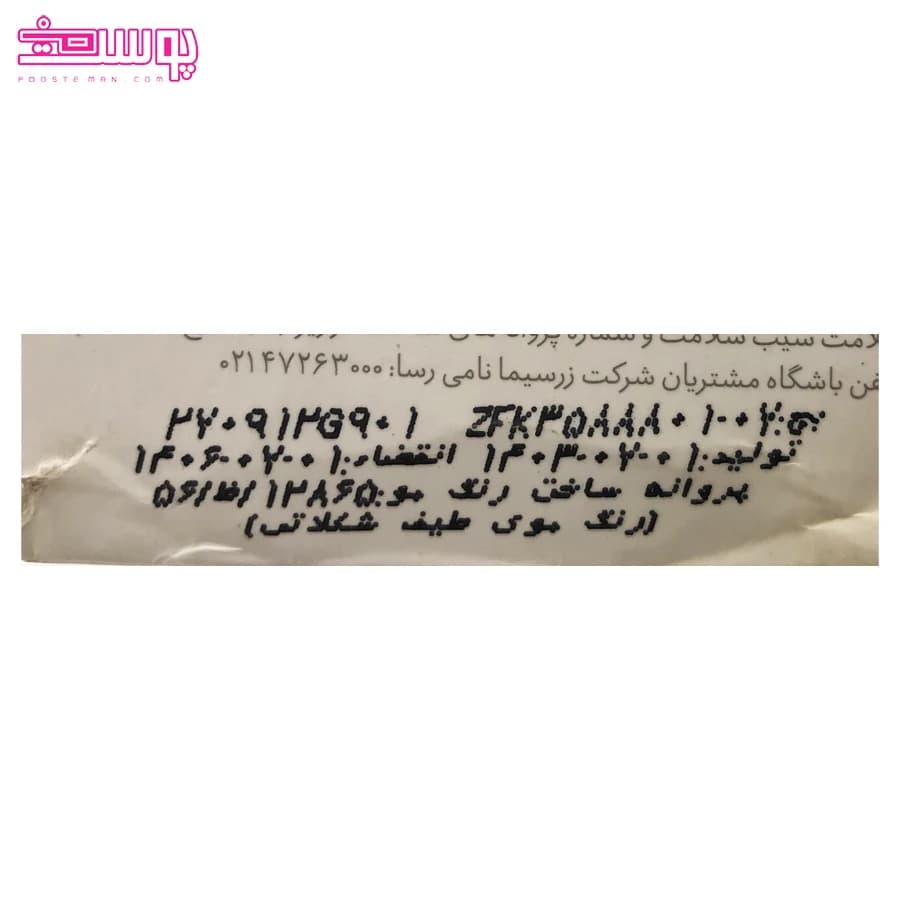اوپن باکس_رنگ موی زی فام شماره 8.88 بلوند روشن دبل موکا حجم 50ml — تصویر ۳