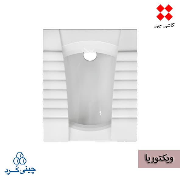 توالت زمینی ویکتوریا گود (بدون ریم) درجه 2