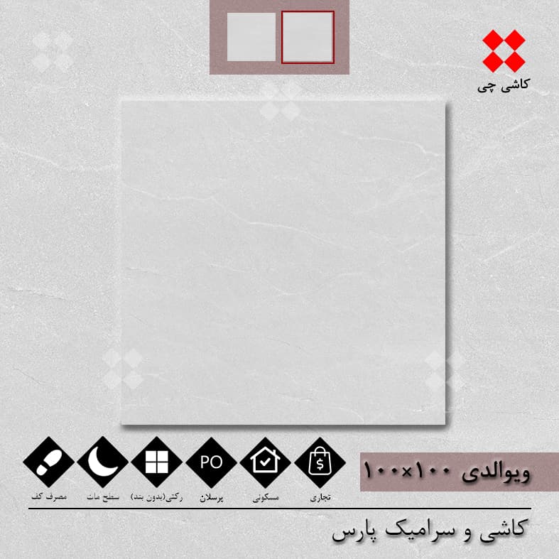 ویوالدی طوسی 100×100 مات شوگر افکت پرسلان درجه 1 — تصویر ۴