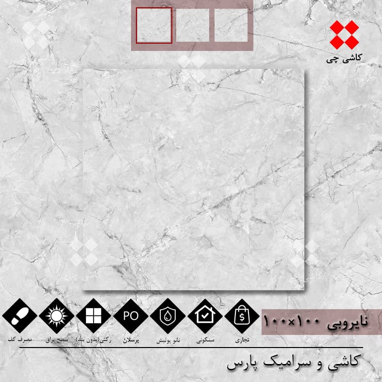 نایروبی خاکستری 100×100 کلکته نانو پولیش پرسلان درجه 2 — تصویر ۴