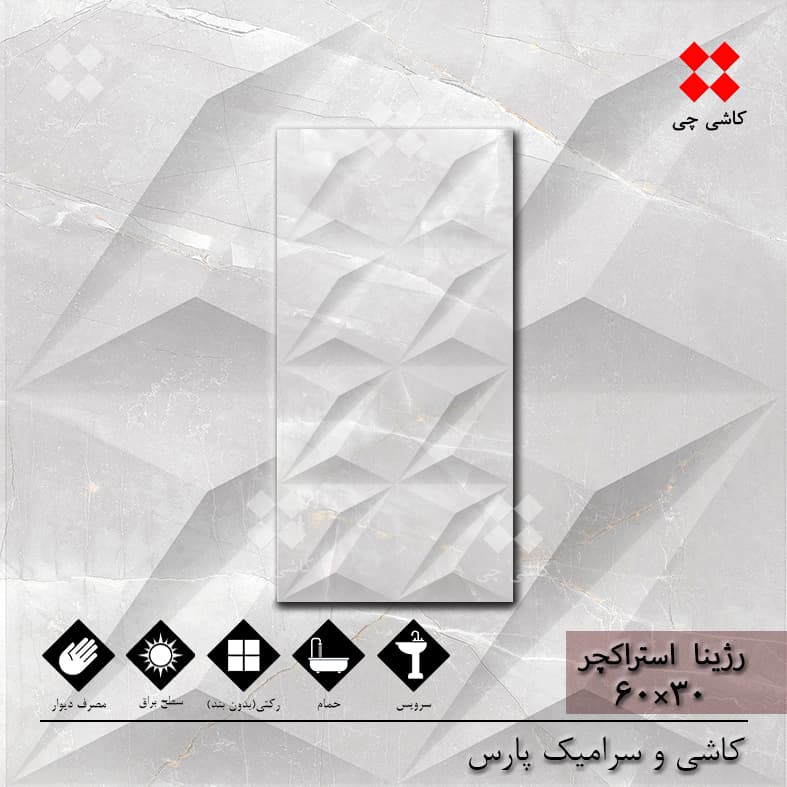 رژینا استراکچر طوسی 30×60 براق درجه 1