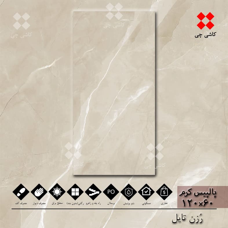 پالپیس کرم 60×120 نانو پولیش پرسلان درجه 1 — تصویر ۵