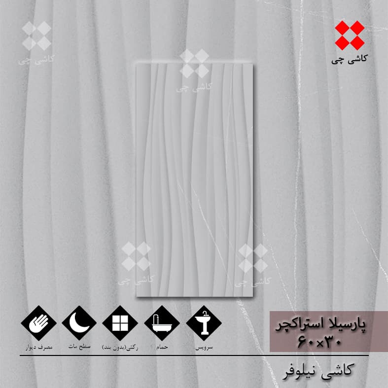پارسیلا استراکچر طوسی روشن 30×60 مات درجه 2
