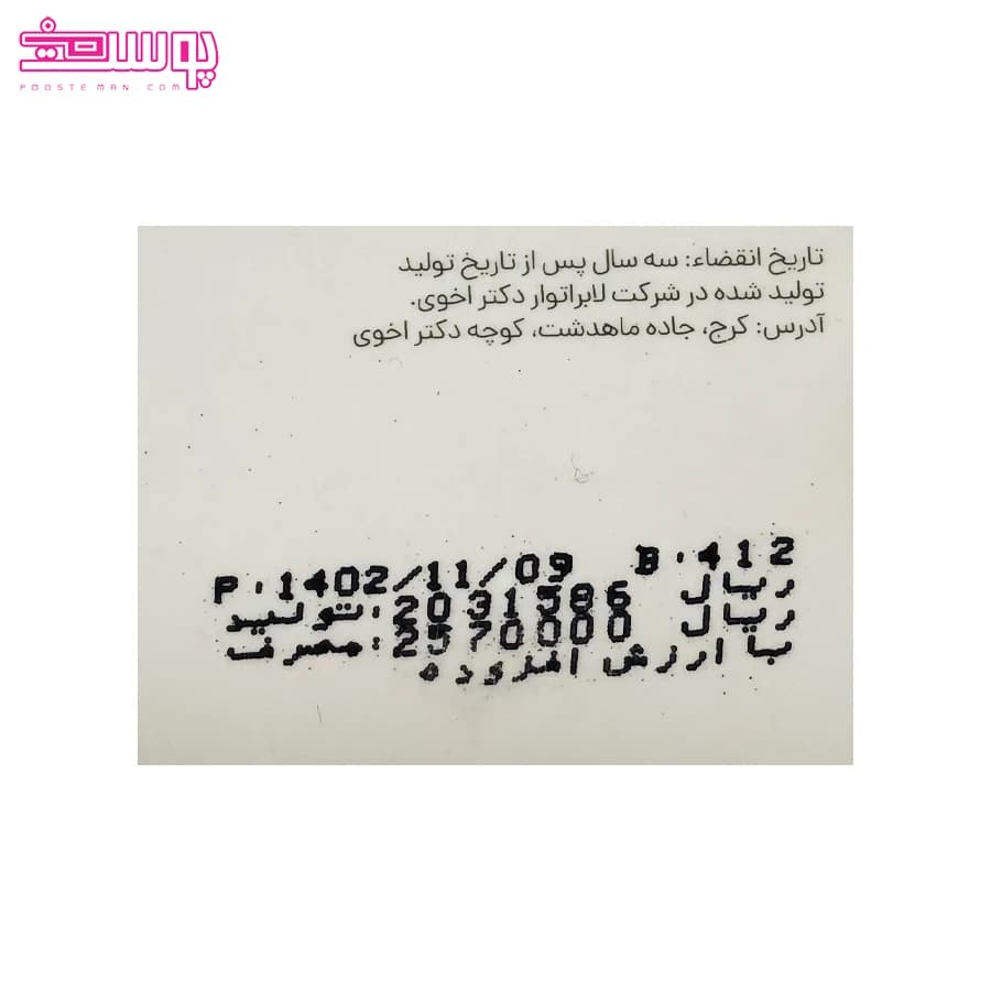 اوپن باکس_روغن مناسب پوست دارای خشکی اگزومید سی گل 150 میلی لیتر — تصویر ۳