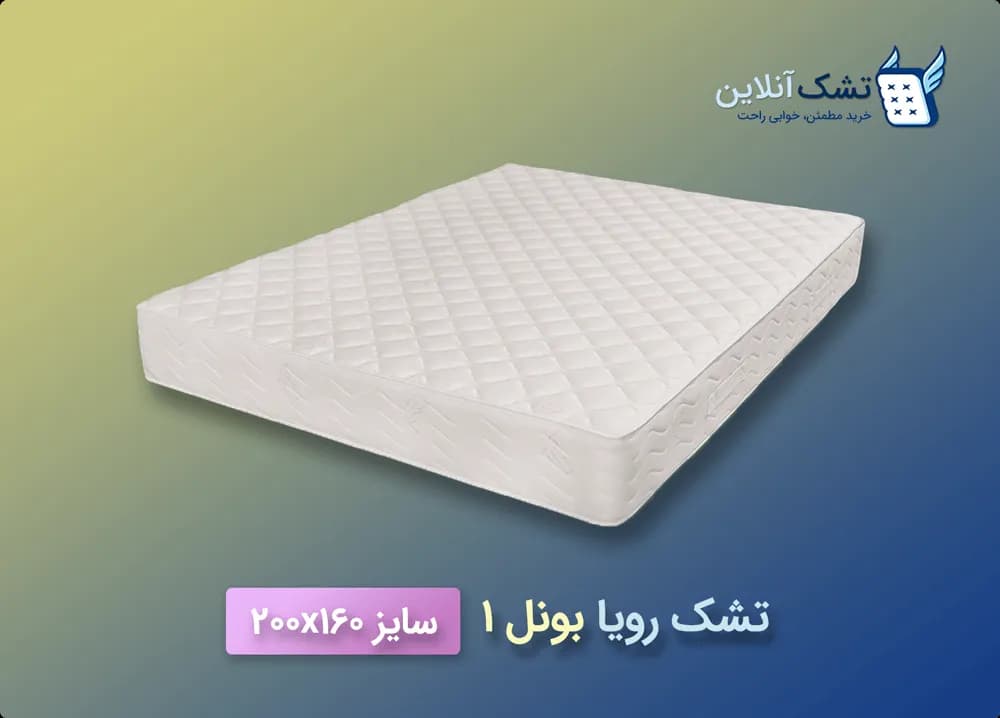 تشک رویا بونل ۱ سایز ۱۶۰x۲۰۰ — تصویر ۵