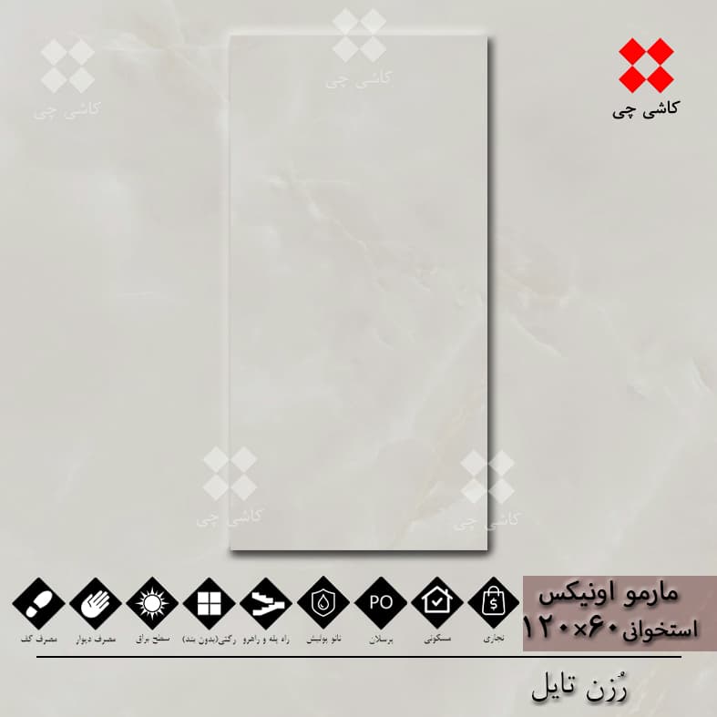 مارمو اونیکس استخوانی 60×120 نانو پولیش پرسلان درجه 1 — تصویر ۷
