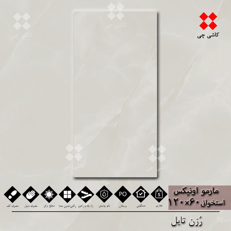 مارمو اونیکس استخوانی 60×120 نانو پولیش پرسلان درجه 1 — تصویر ۳