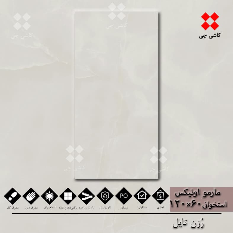 مارمو اونیکس استخوانی 60×120 نانو پولیش پرسلان درجه 1 — تصویر ۴