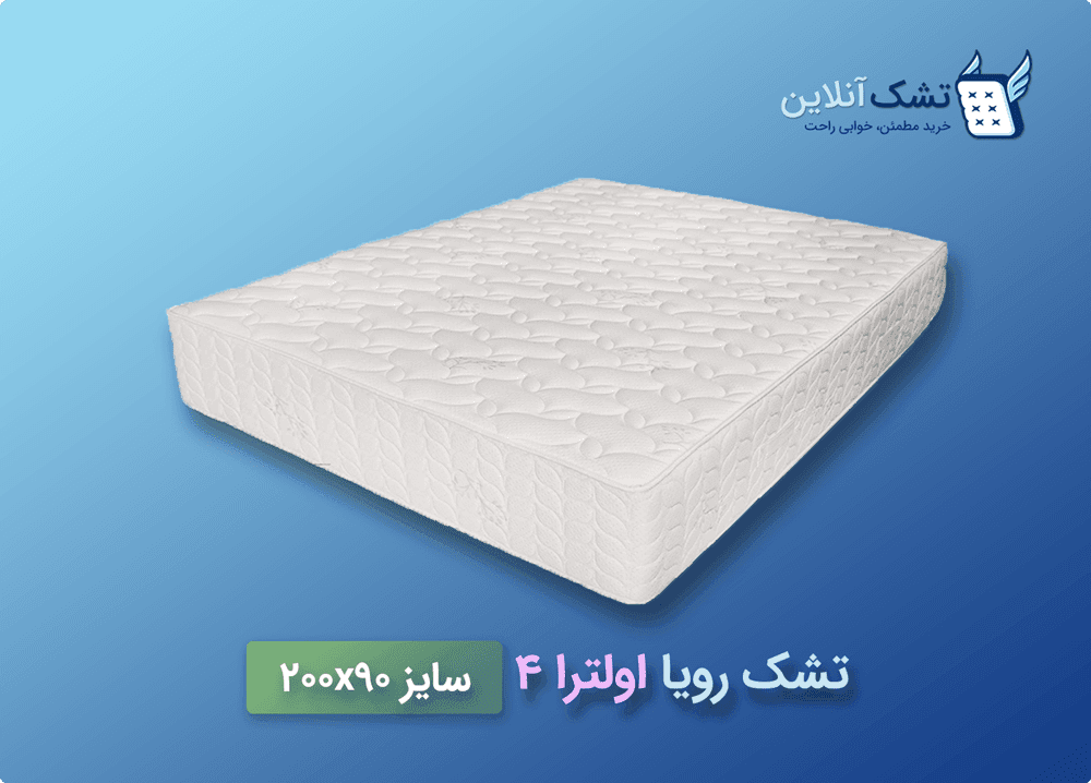 تشک رویا اولترا ۴ سایز ۹۰x۲۰۰ — تصویر ۲
