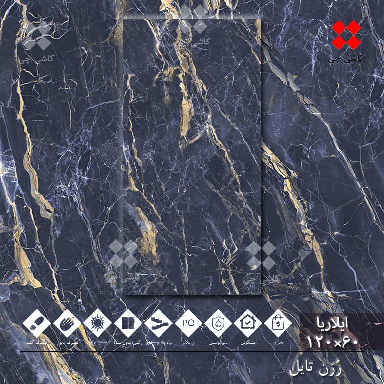 ایلاریا آبی 60×120 نانو پولیش پرسلان درجه 1 — تصویر ۲