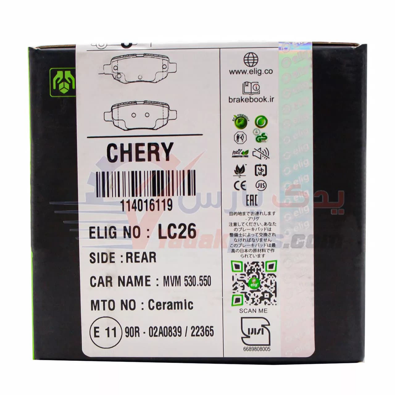 لنت عقب لیفان x60، ام وی ام X33S – 530 – 550، آریزو5، تیگو5 و 7 الیگ سرامیک — تصویر ۲
