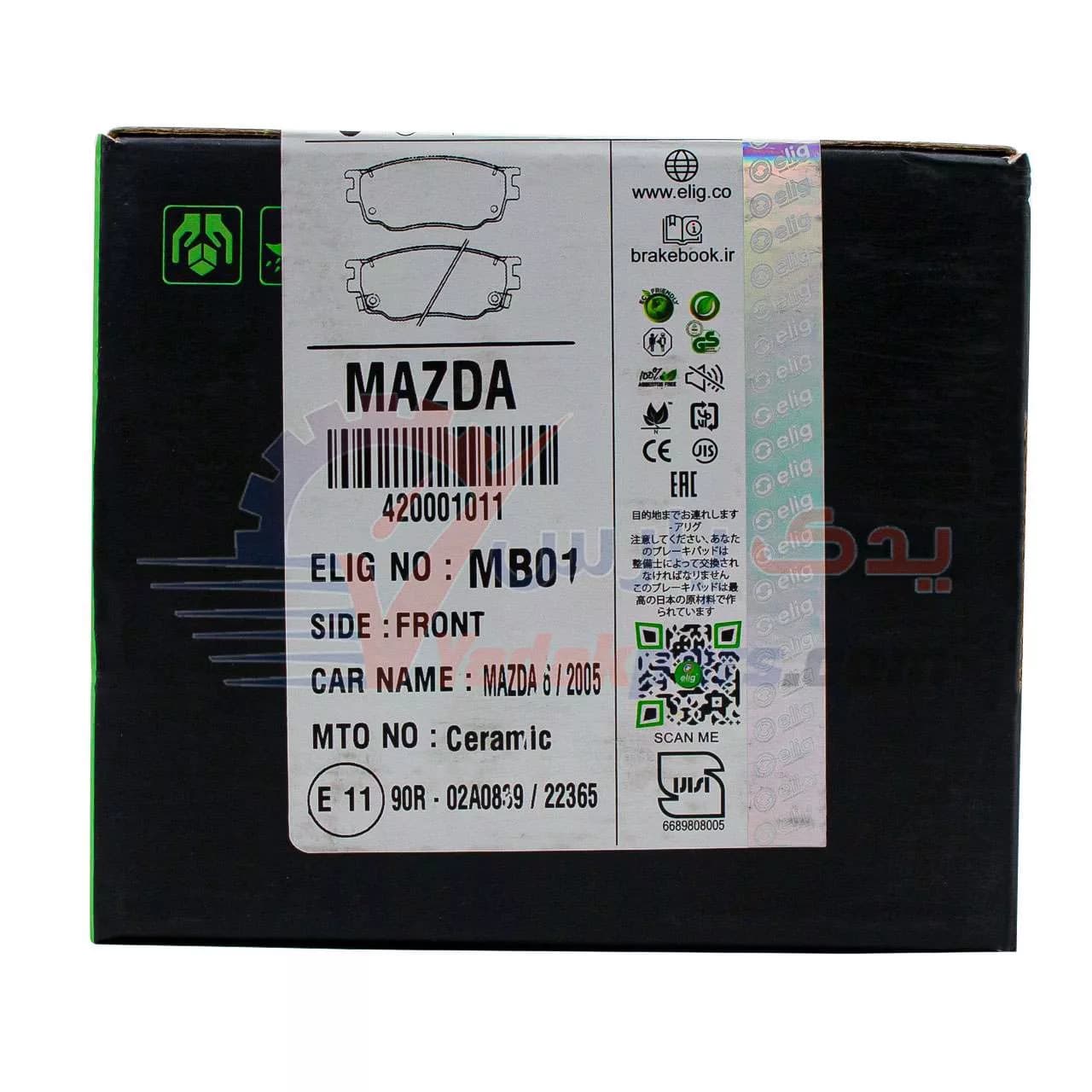 لنت جلو آریو، شاهین، بسترن B50 و مزدا 6 2005 الیگ سرامیک — تصویر ۴