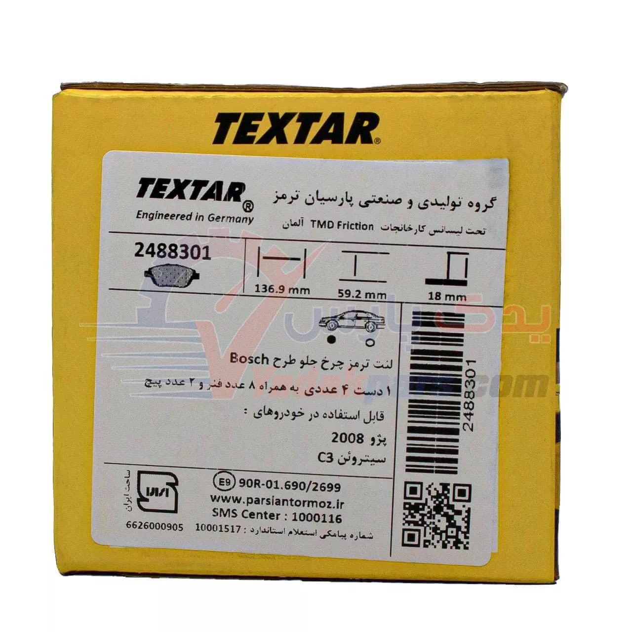لنت جلو پژو 2008 تکستار- پژو 2008 و سیتروئن C3 — تصویر ۶