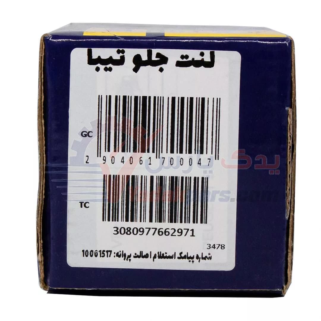 لنت جلو تیبا امکو اصلی – تیبا، ریو، ساینا، کوئیک، سهند و اطلس — تصویر ۲