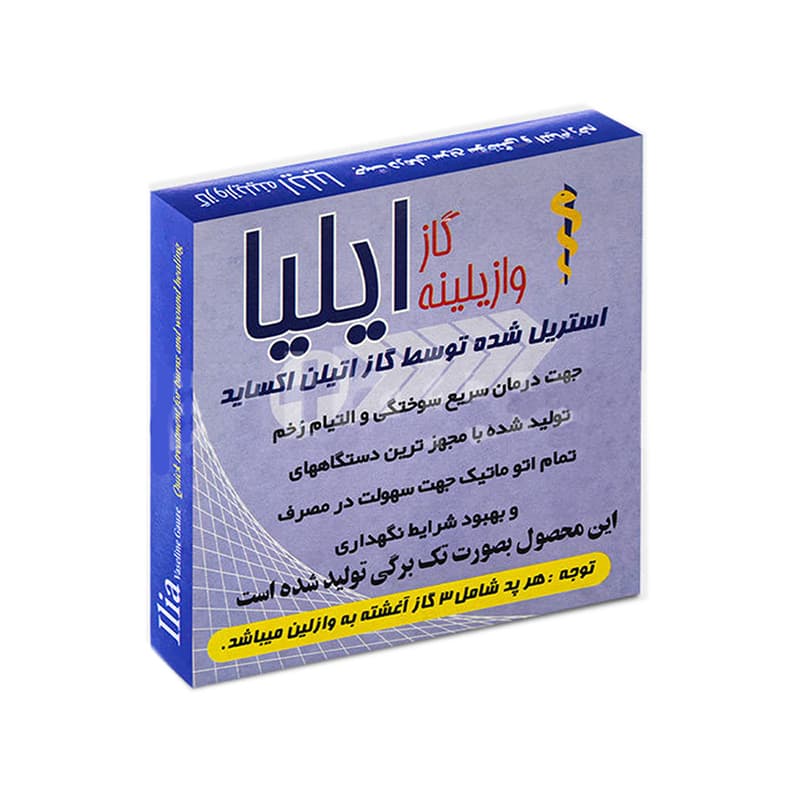 گاز وازیلینه ایلیا