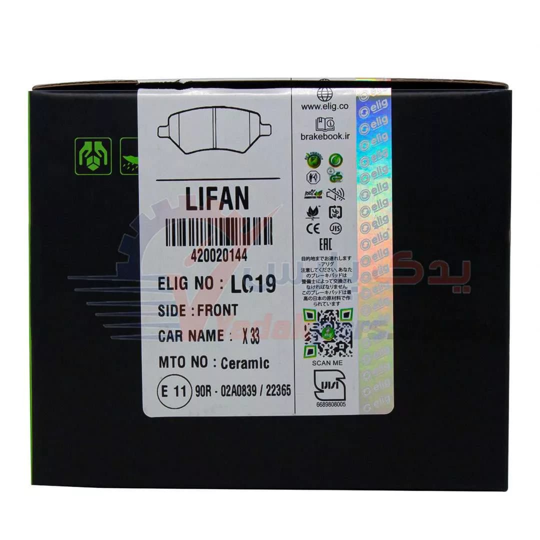 لنت جلو لیفان X60 مشترک با آریزو 5، ام وی ام x33-x22-315-530-550 الیگ سرامیک — تصویر ۴