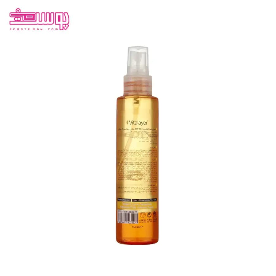 اوپن باکس_اسپری ضد آفتاب ویتالیر SPF 50 حجم 150ml — تصویر ۵