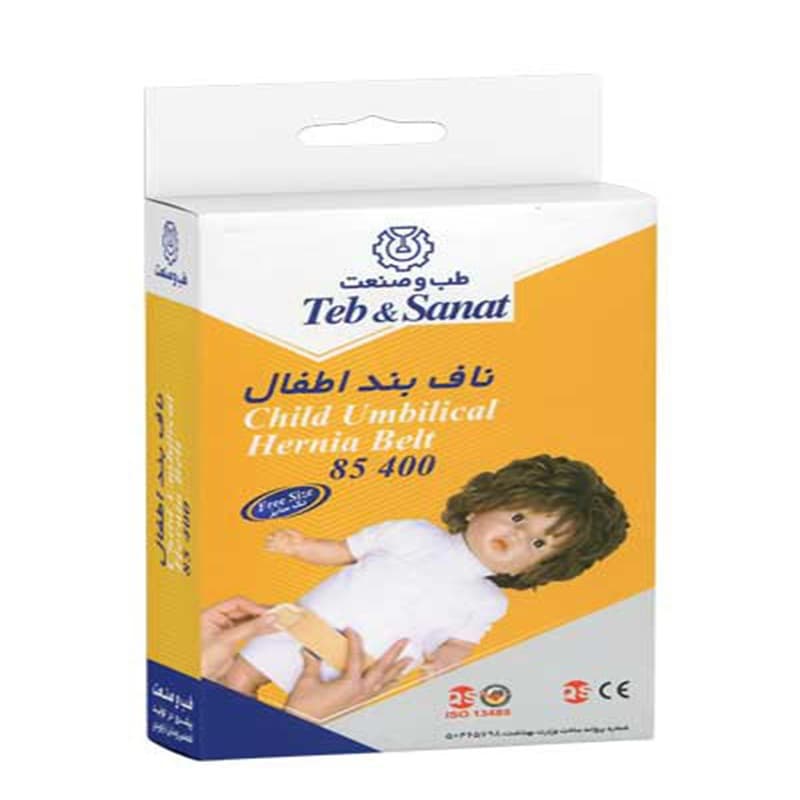ناف بند اطفال فری سایز طب و صنعت2