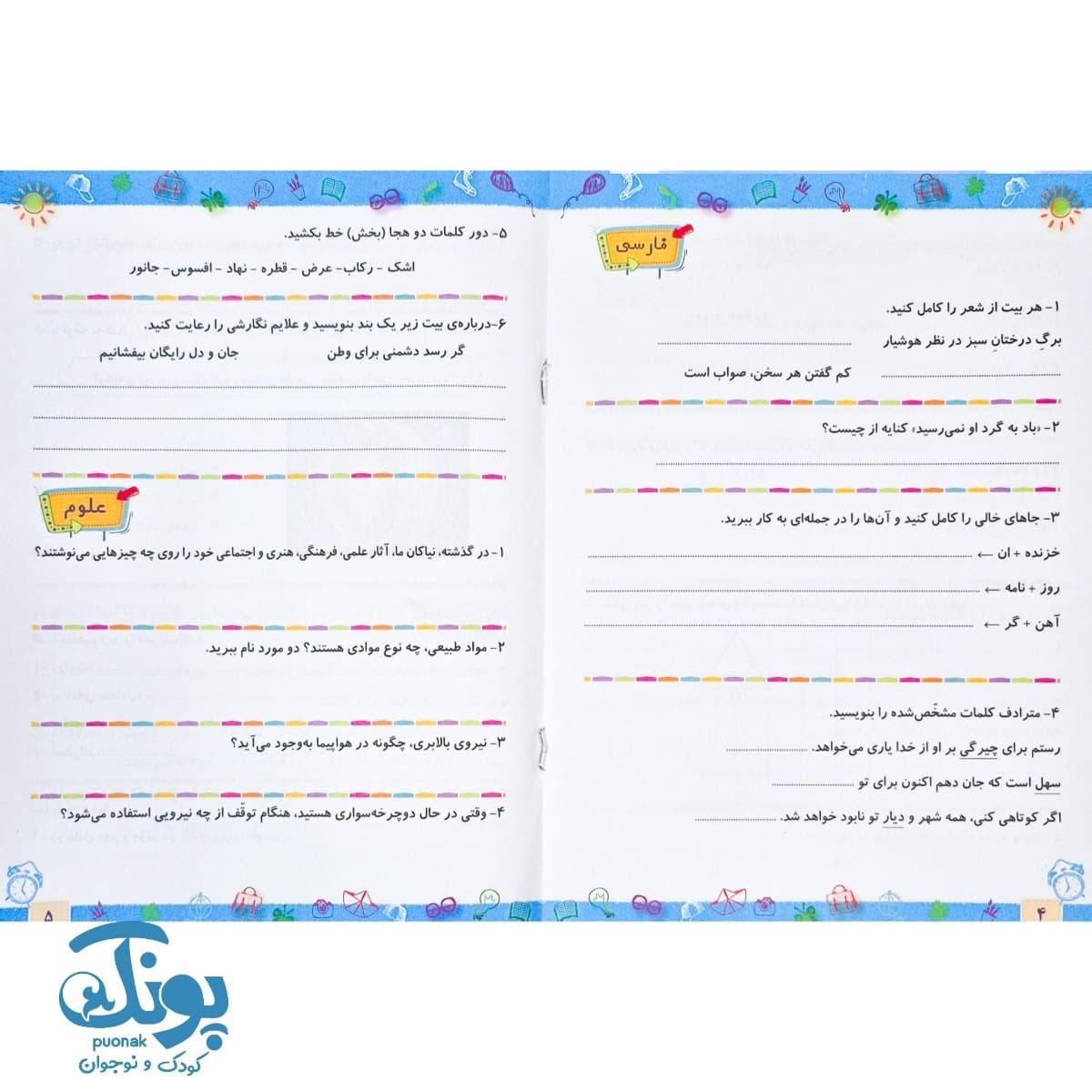 پیک آدینه ششم سرمشق (تکالیف هفتگی مهر تا اردیبهشت) — تصویر ۶