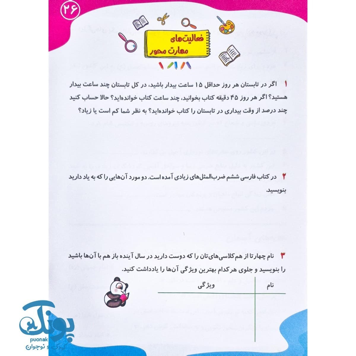 پیک آدینه ششم سرمشق (تکالیف هفتگی مهر تا اردیبهشت) — تصویر ۸