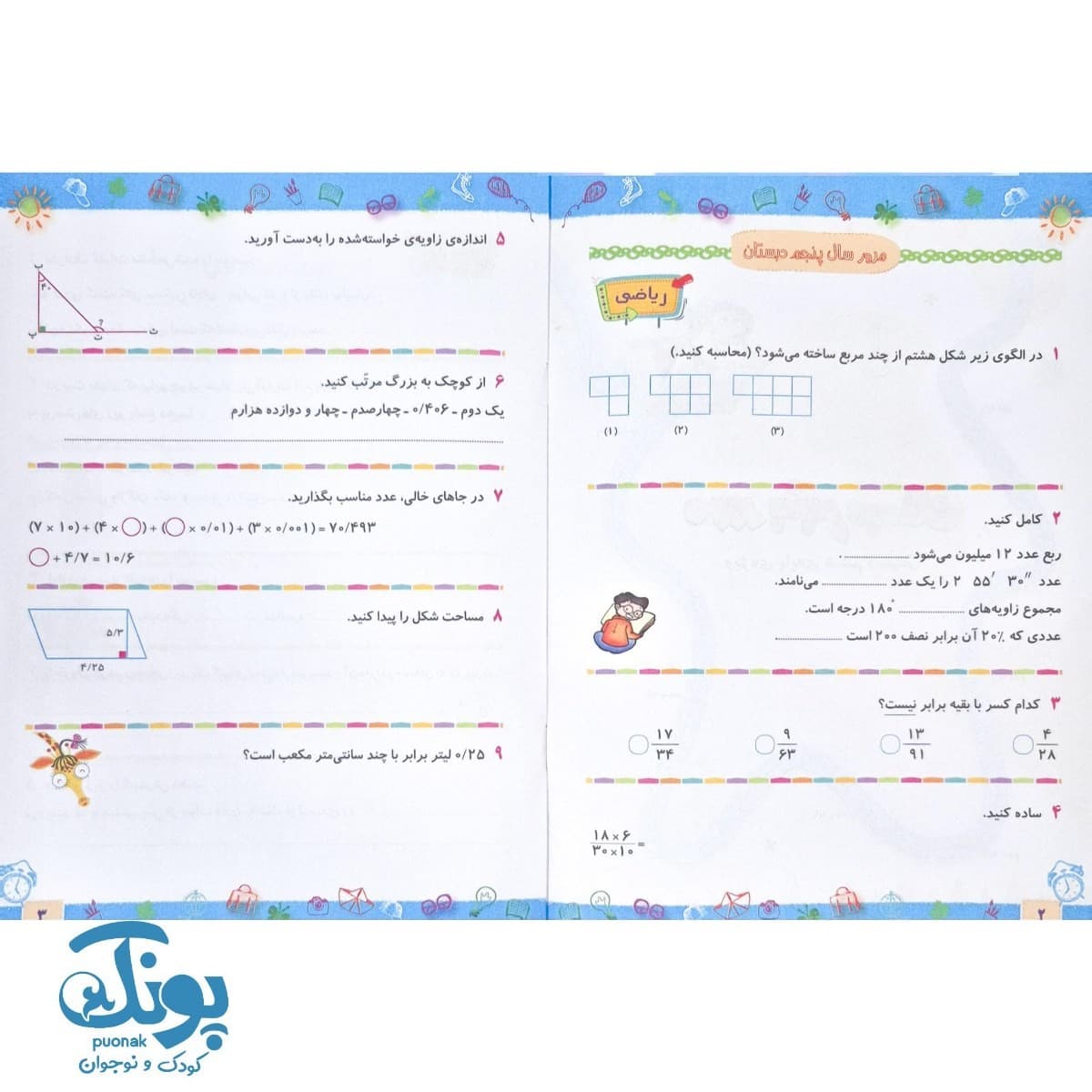 پیک آدینه ششم سرمشق (تکالیف هفتگی مهر تا اردیبهشت) — تصویر ۵