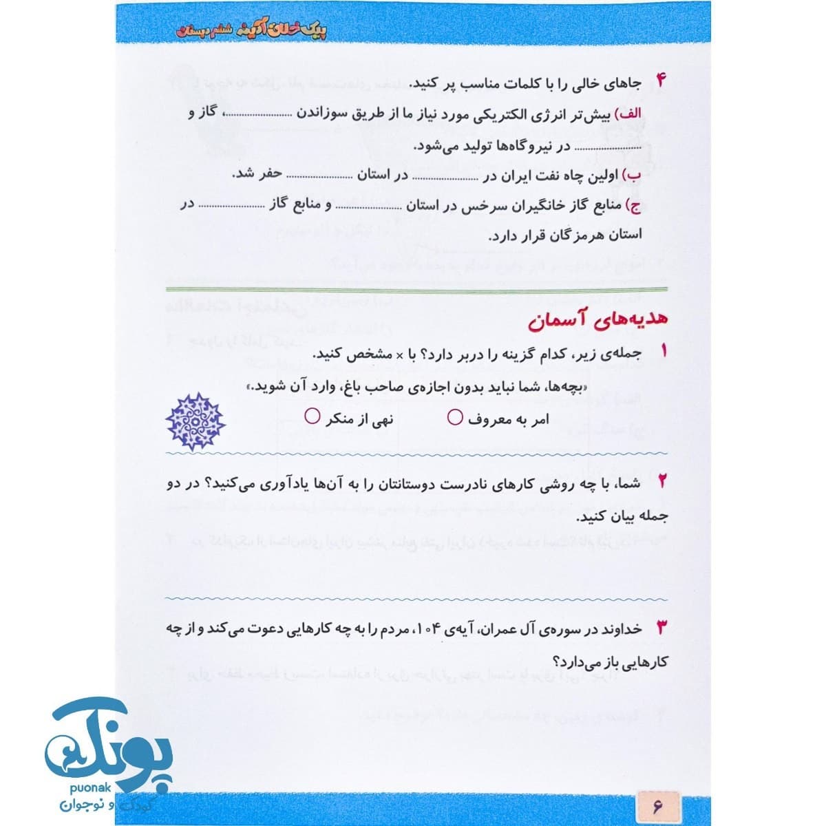 پیک آدینه ششم سرمشق (تکالیف هفتگی مهر تا اردیبهشت) — تصویر ۷