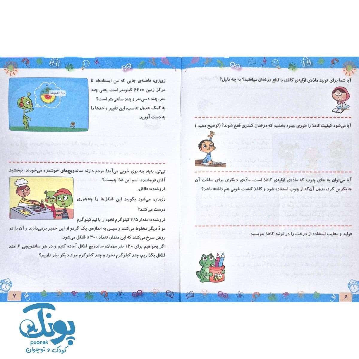 پیک آدینه ششم سرمشق (تکالیف هفتگی مهر تا اردیبهشت) — تصویر ۴