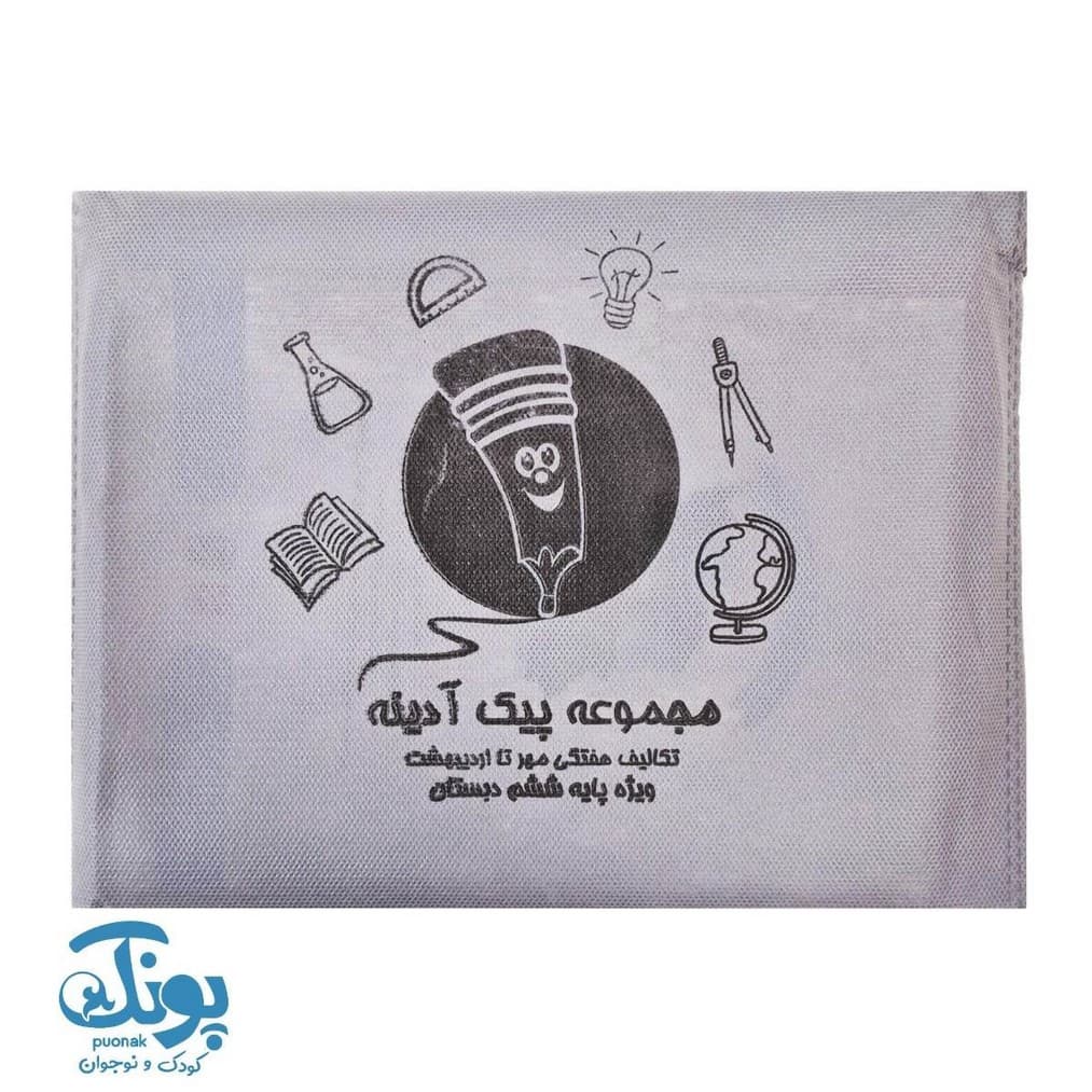 پیک آدینه ششم سرمشق (تکالیف هفتگی مهر تا اردیبهشت)