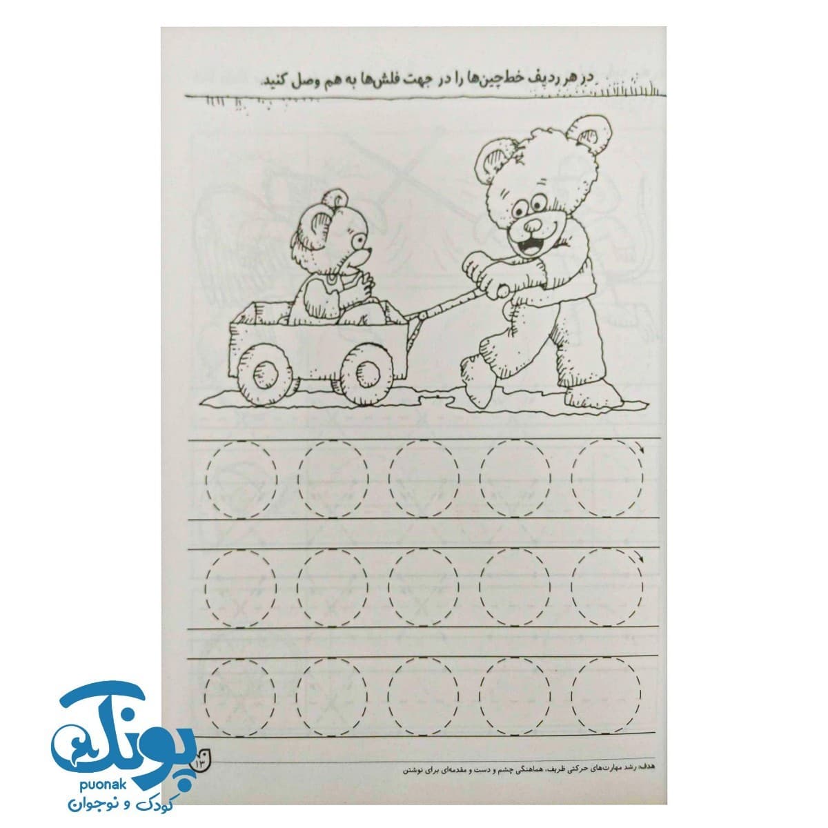 کتاب جامع مهارتهای ذهنی کودک باهوش — تصویر ۸