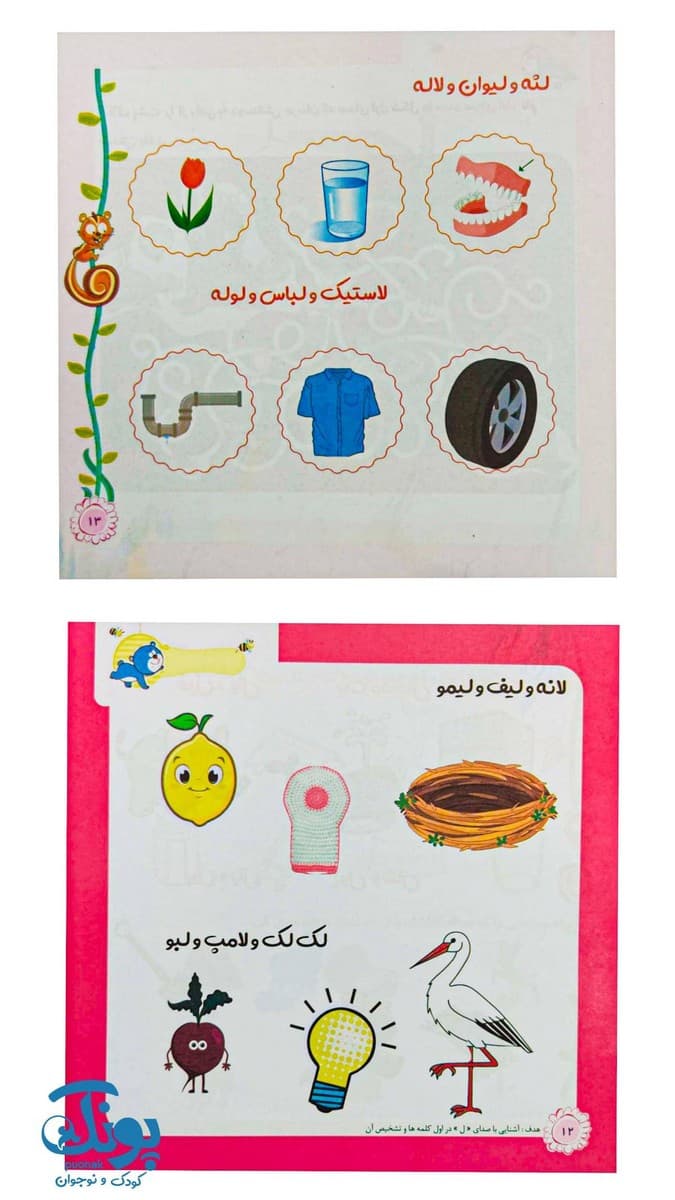 کتاب آواشناسی پیش و اول دبستان (مجموعه ۳ جلدی) — تصویر ۴