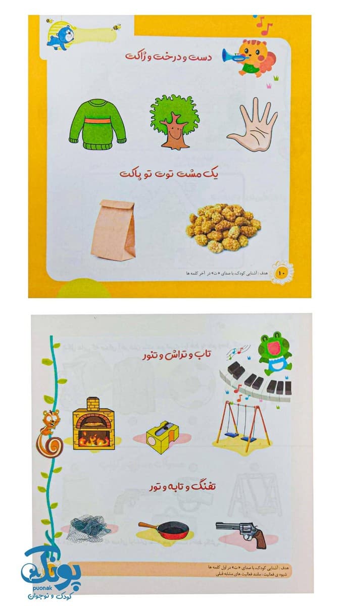 کتاب آواشناسی پیش و اول دبستان (مجموعه ۳ جلدی) — تصویر ۸