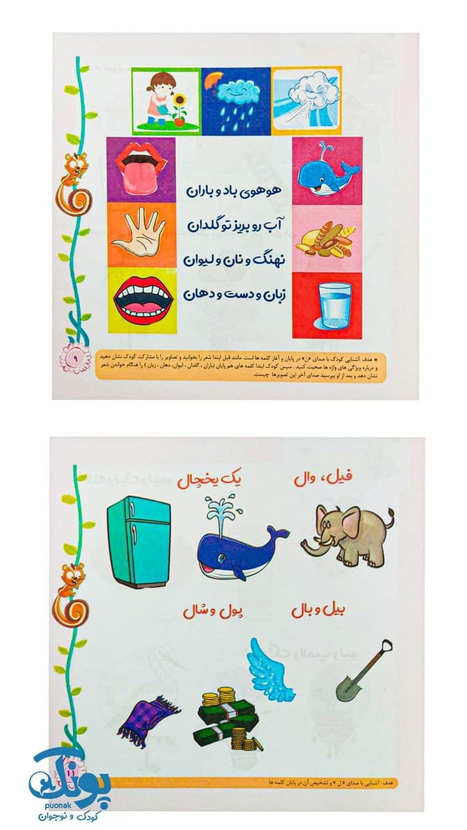 کتاب آواشناسی پیش و اول دبستان (مجموعه ۳ جلدی) — تصویر ۳