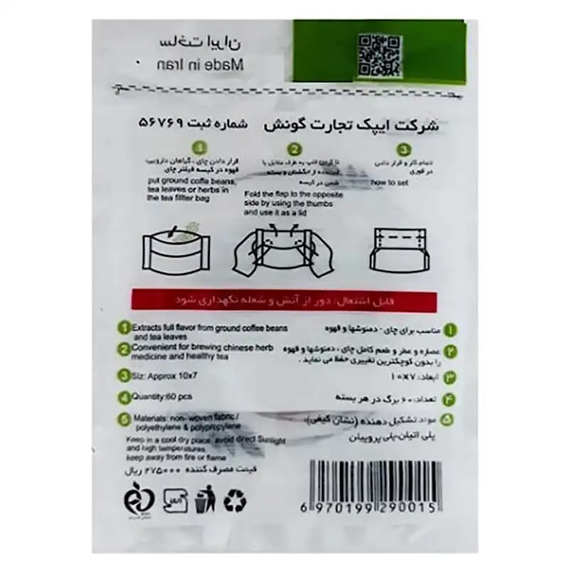 فیلتر چای ایچ مدل کیسه ای 4 بسته 60 عددی کد670 — تصویر ۵