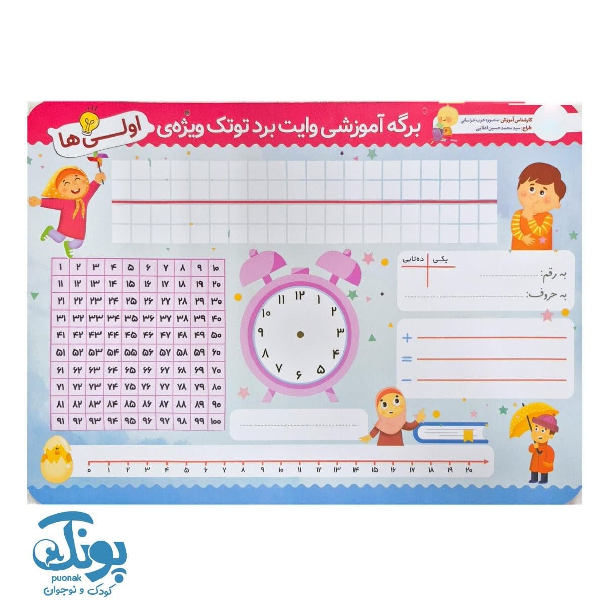 تخته کار فارسی و ریاضی وایت بردی اول دبستان توتک — تصویر ۳