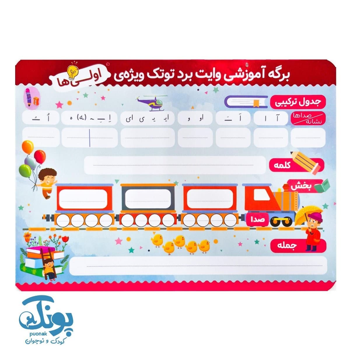 تخته کار فارسی و ریاضی وایت بردی اول دبستان توتک