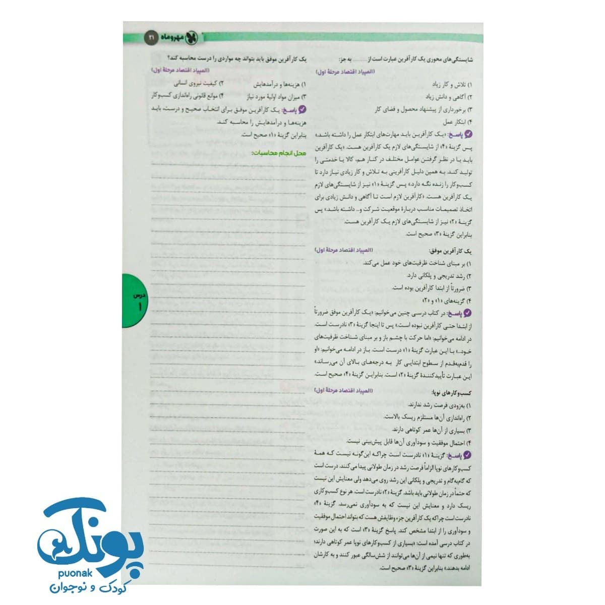 کتاب اقتصاد واقعا جامع کنکور (کتابنامه و تست) — تصویر ۸