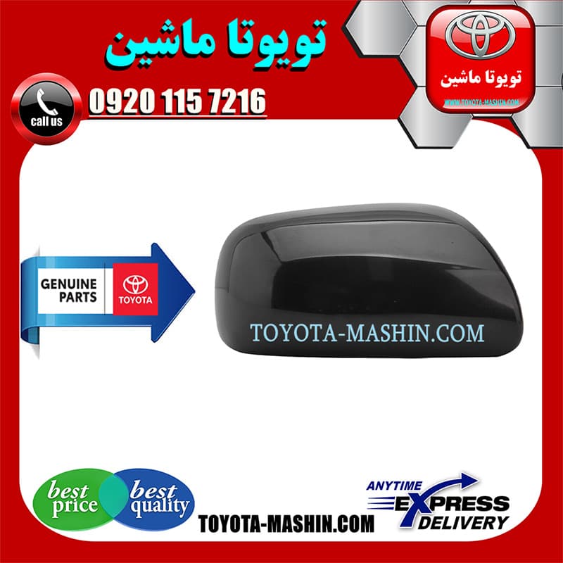 قاب آینه مشکی تویوتا یاریس صندوقدار 2008-2010 برند شرکتی تویوتا جنیون