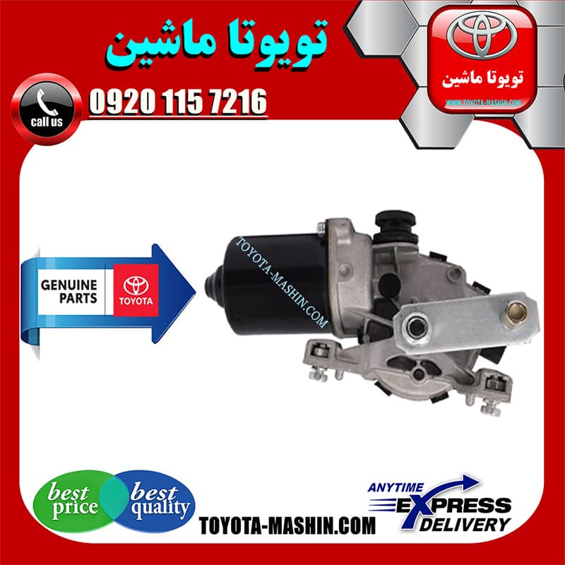 موتور برف پاک کن جلو تویوتا لندکروز 2010-2015 برند شرکتی تویوتا جنیون